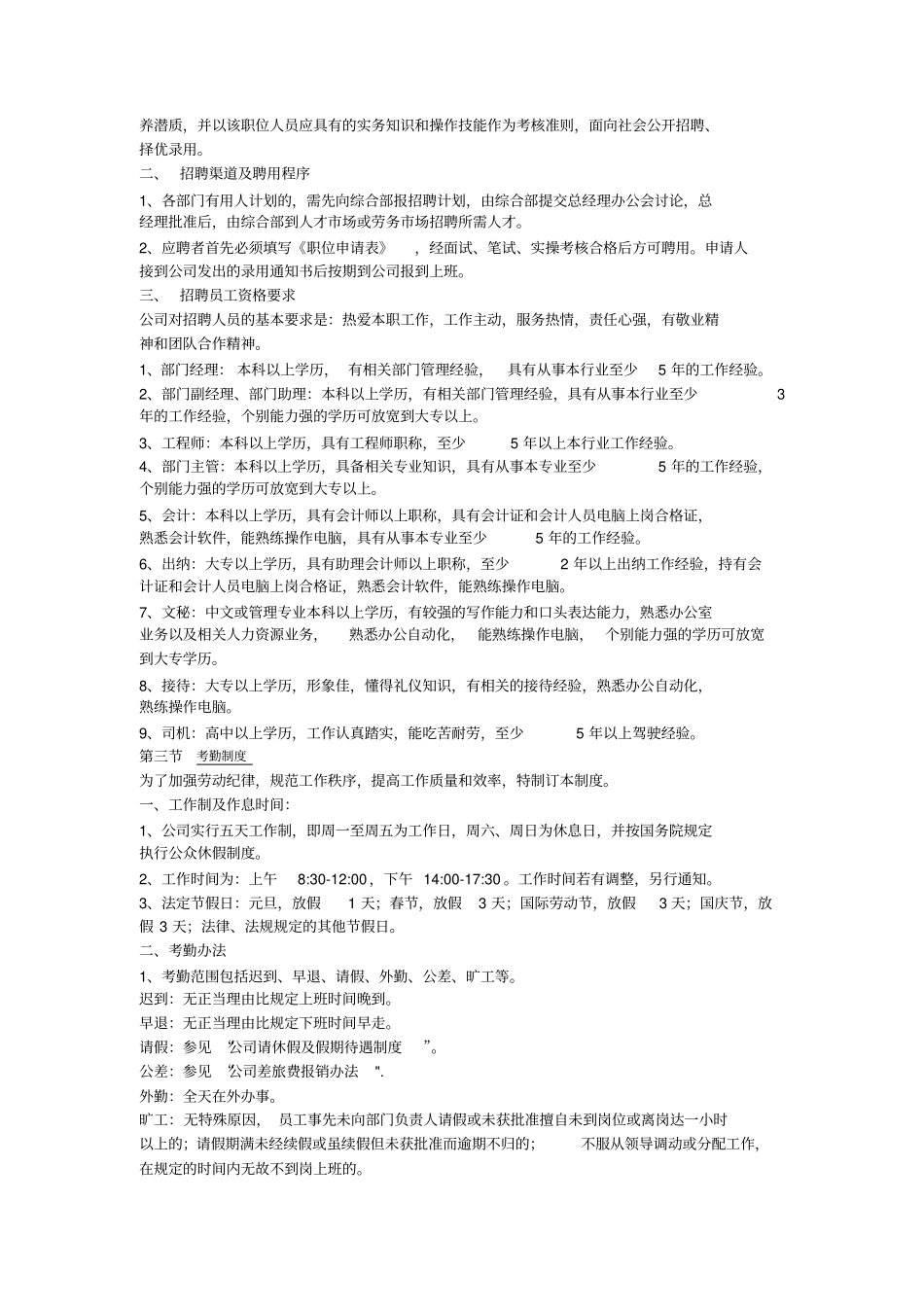 融侨公司员工手册_第3页