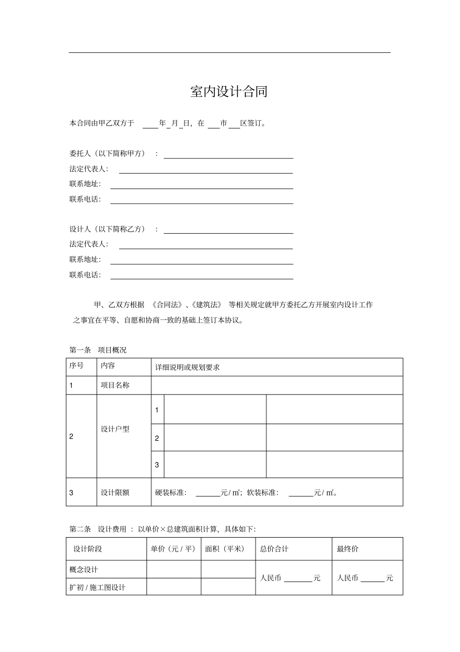 融创SJ-室内设计合同模板_第2页