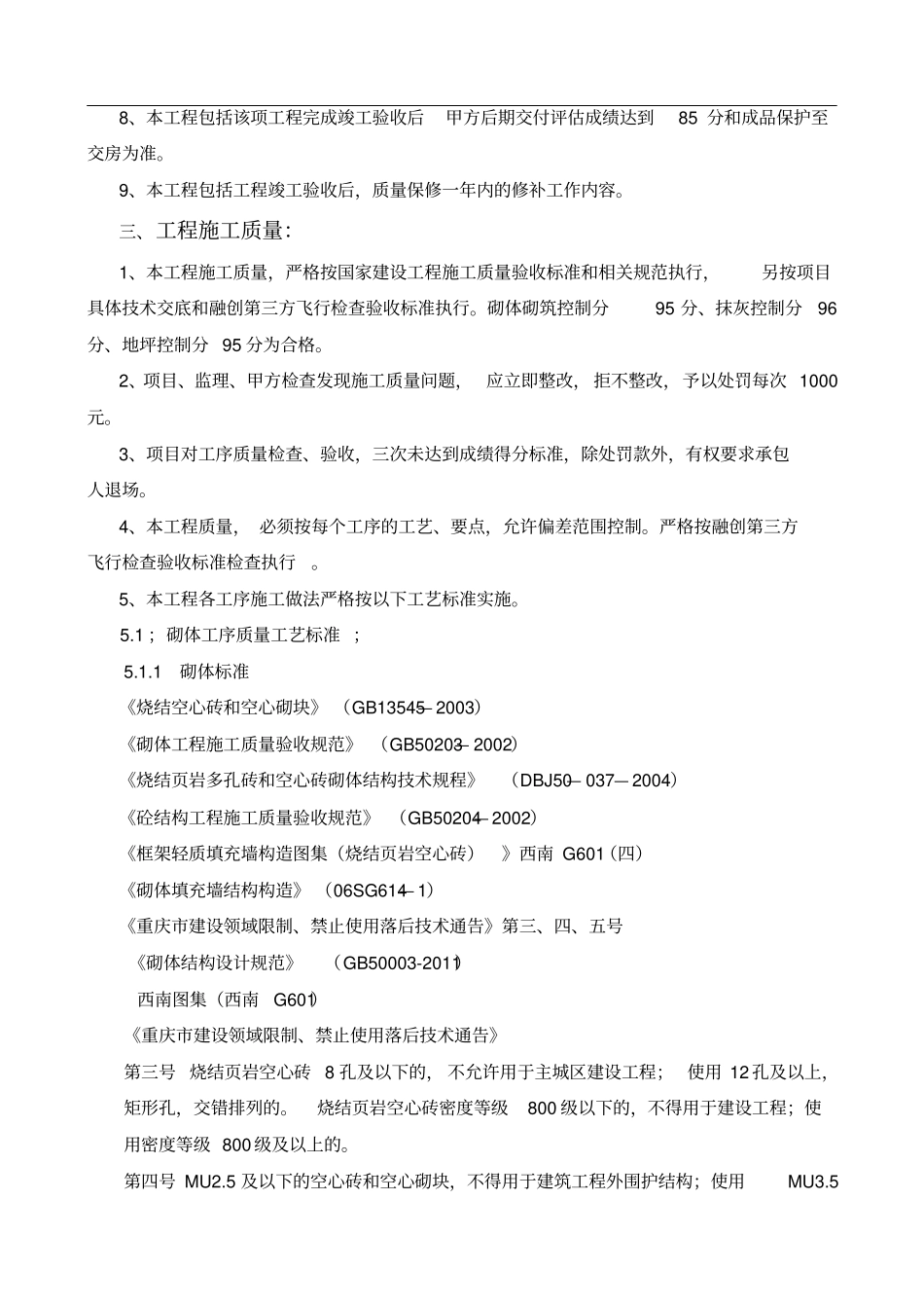 融创凡尔赛花园一期二组团外墙保温施工协议925与公司劳务单项_第2页