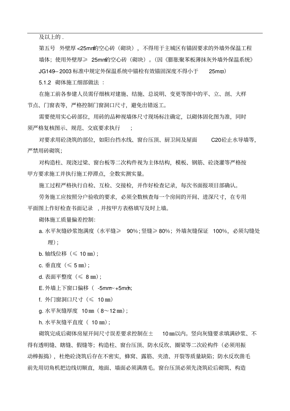 融创凡尔赛花园一期二组团外墙保温施工协议925与公司劳务单项_第3页