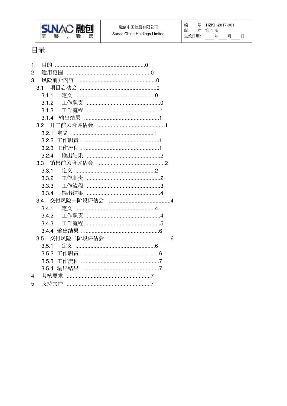 融创华中区域风险前介指引试运行_第2页