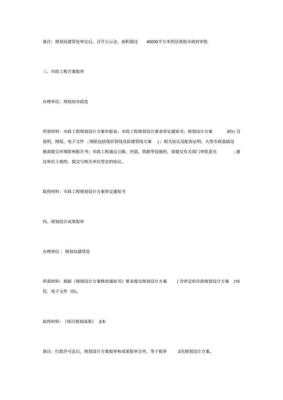 融创报批报建手续全攻略32_第2页