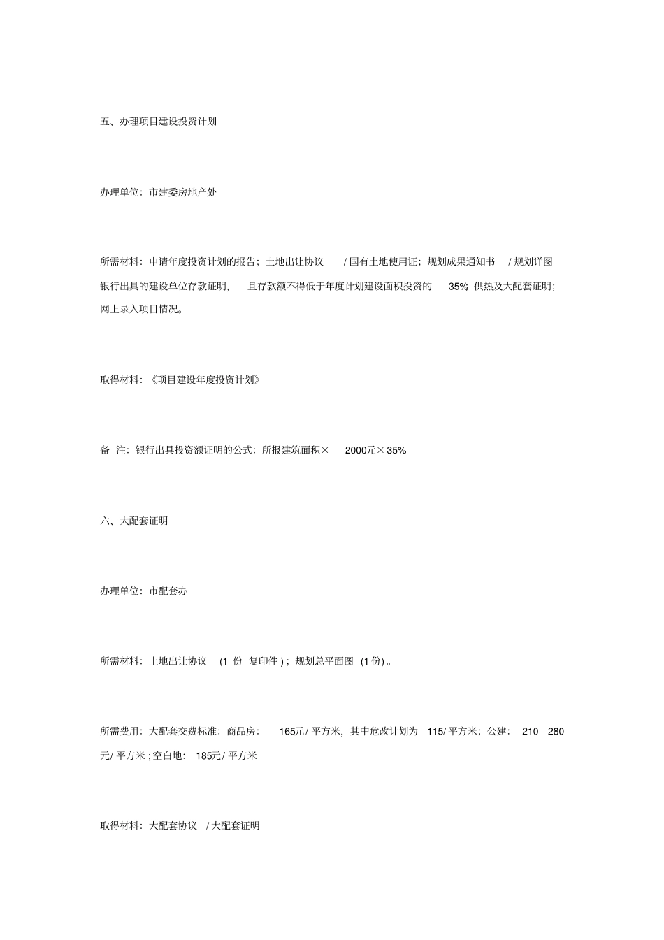 融创报批报建手续全攻略32_第3页