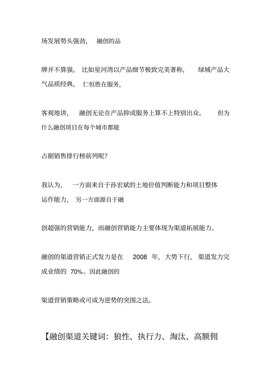 融创渠道模式分享_第2页