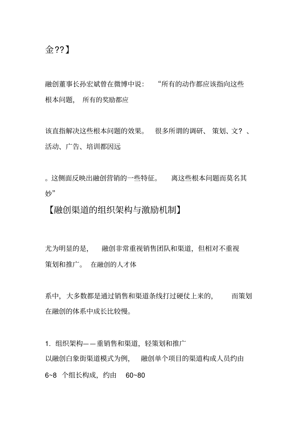 融创渠道模式分享_第3页