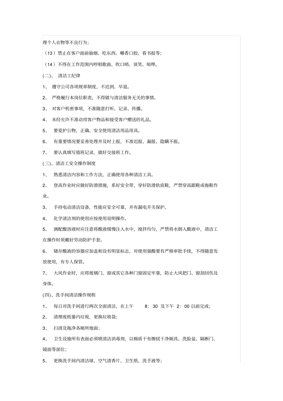 融创物业案场物业标准_第2页