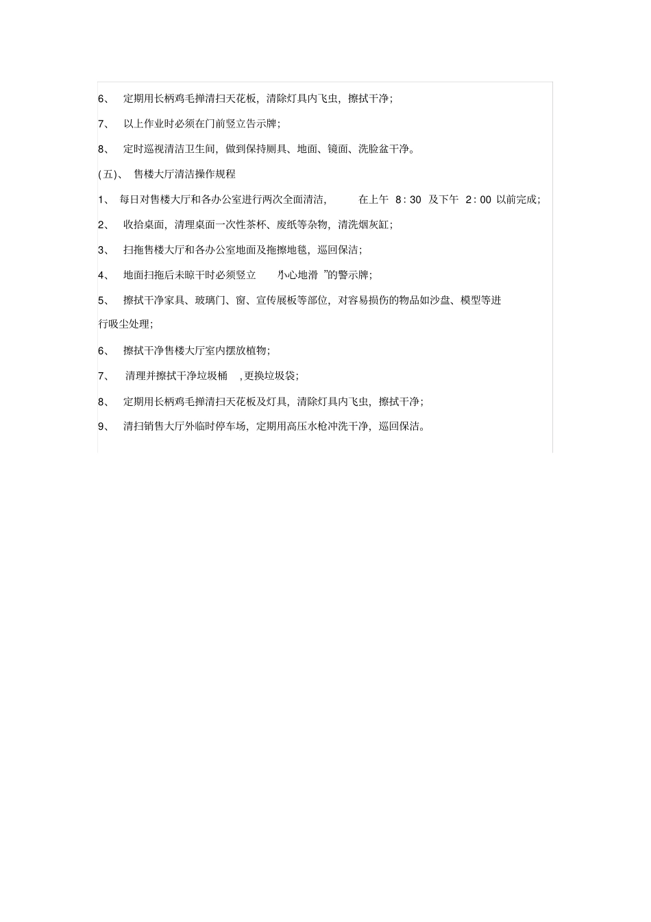 融创物业案场物业标准_第3页