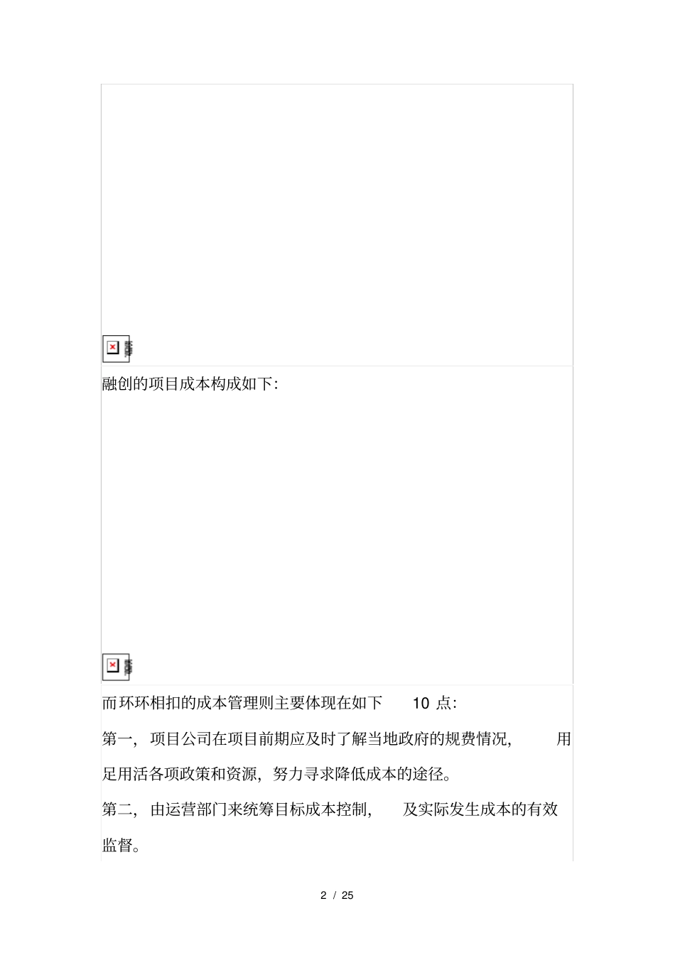 融创项目计划和成本管理制度建设_第2页