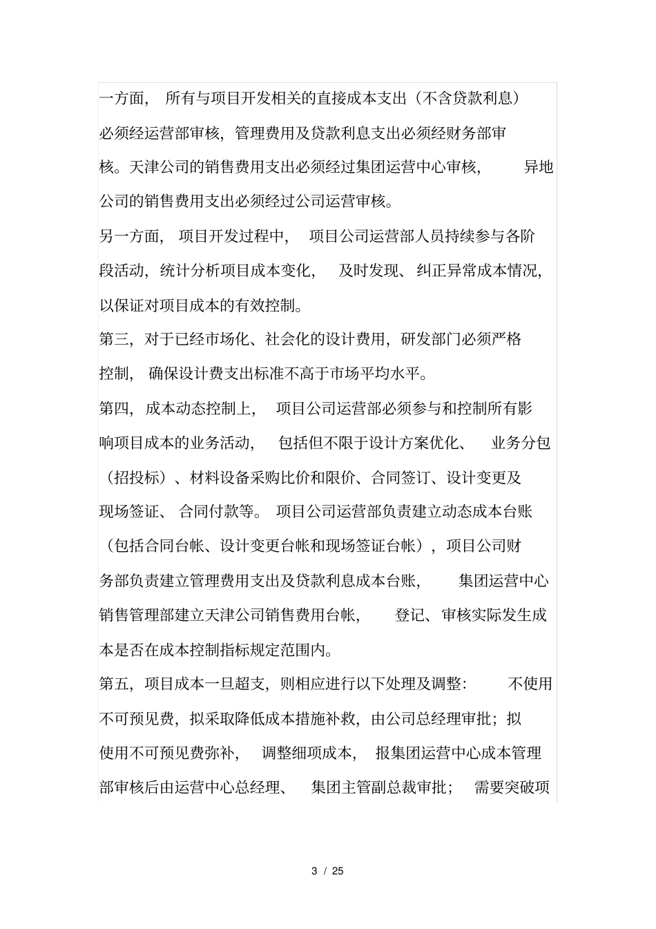 融创项目计划和成本管理制度建设_第3页