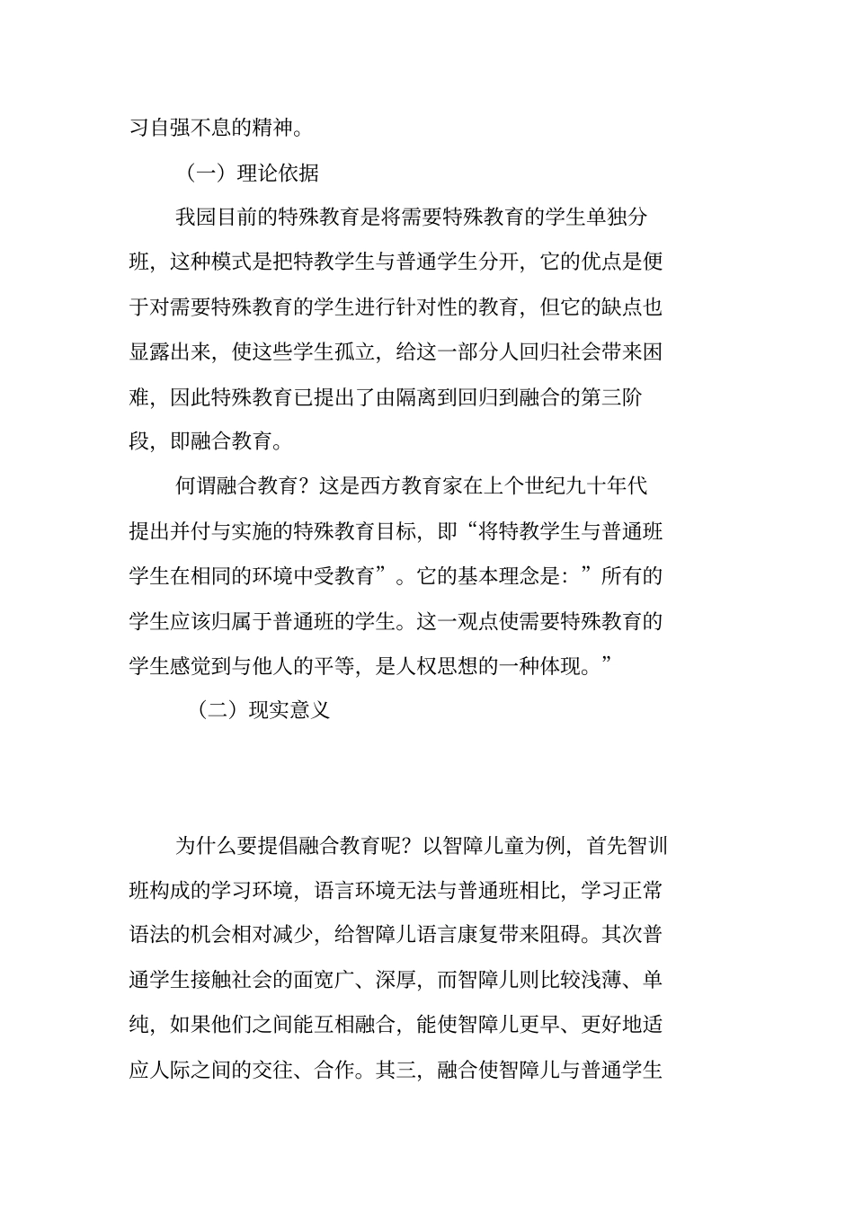 融合教育对促进普特班幼儿交往能力的探索_第2页