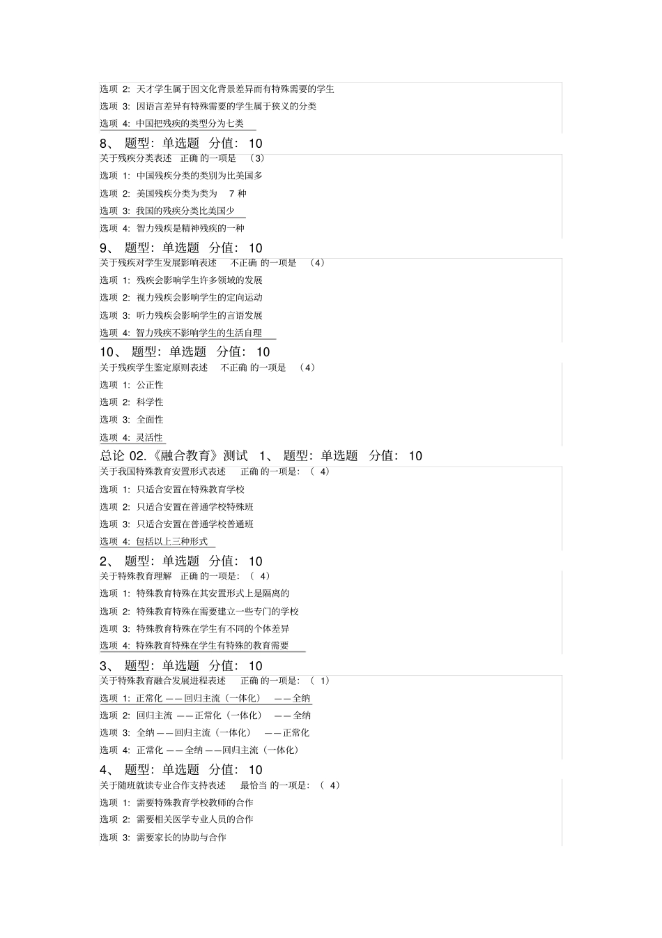 融合教育网络知识竞赛资料全_第2页