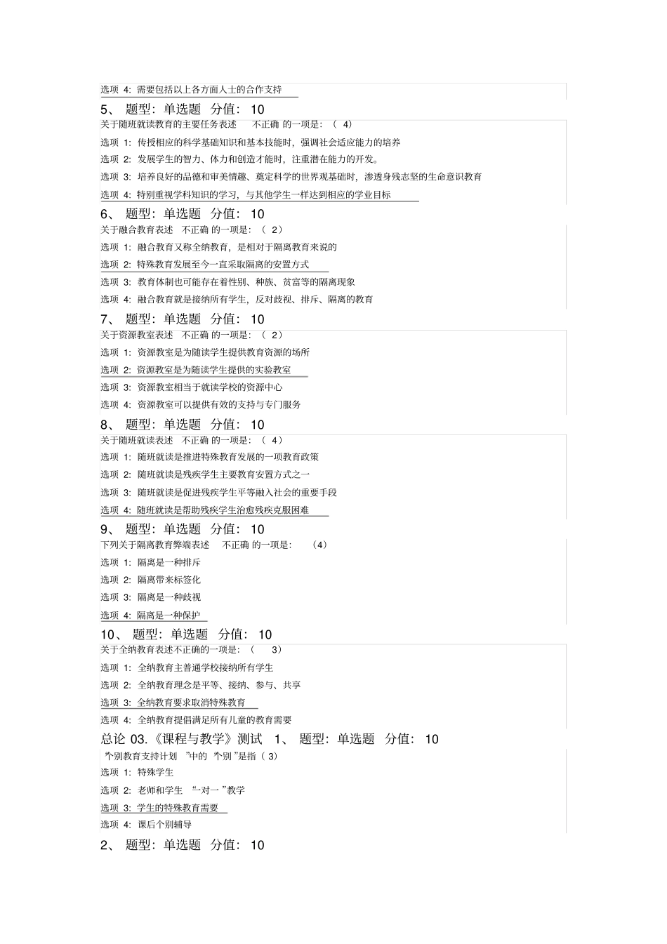 融合教育网络知识竞赛资料全_第3页
