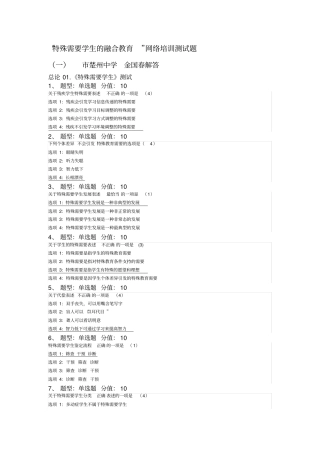 融合教育网络知识竞赛资料全