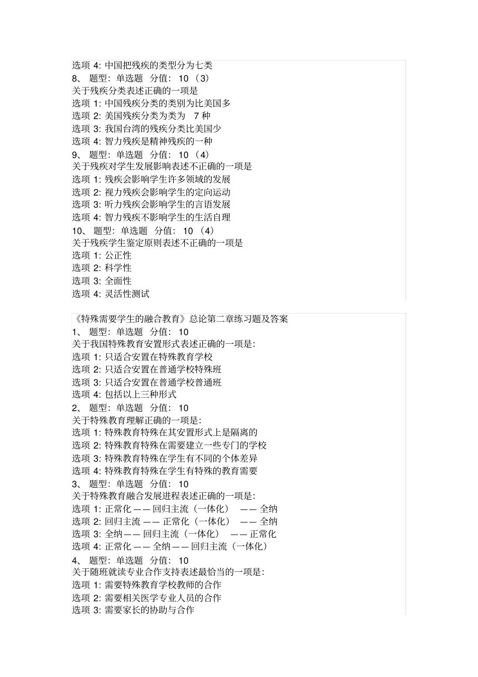 融合教育试题及答案_第2页