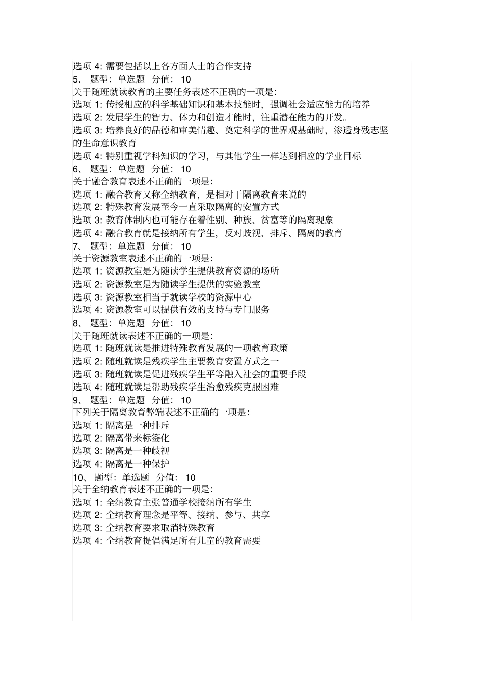 融合教育试题及答案_第3页