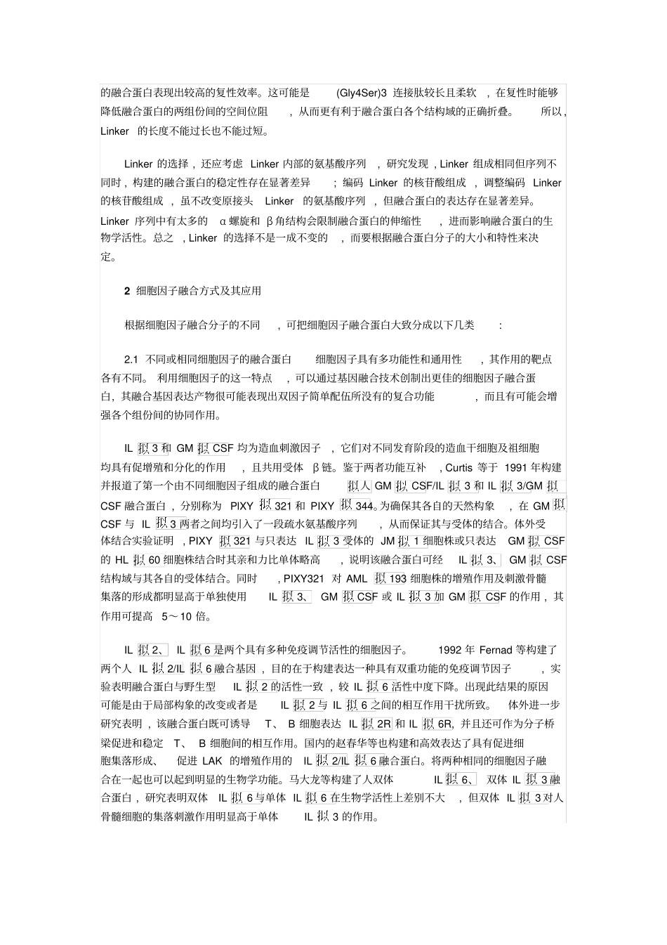融合蛋白柔性linker的选择_第3页