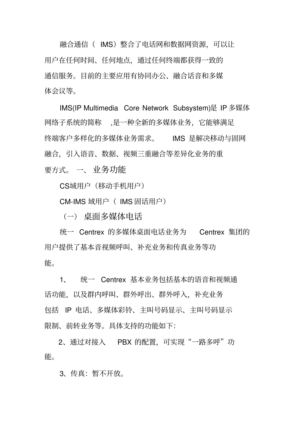 融合通信业务介绍_第1页