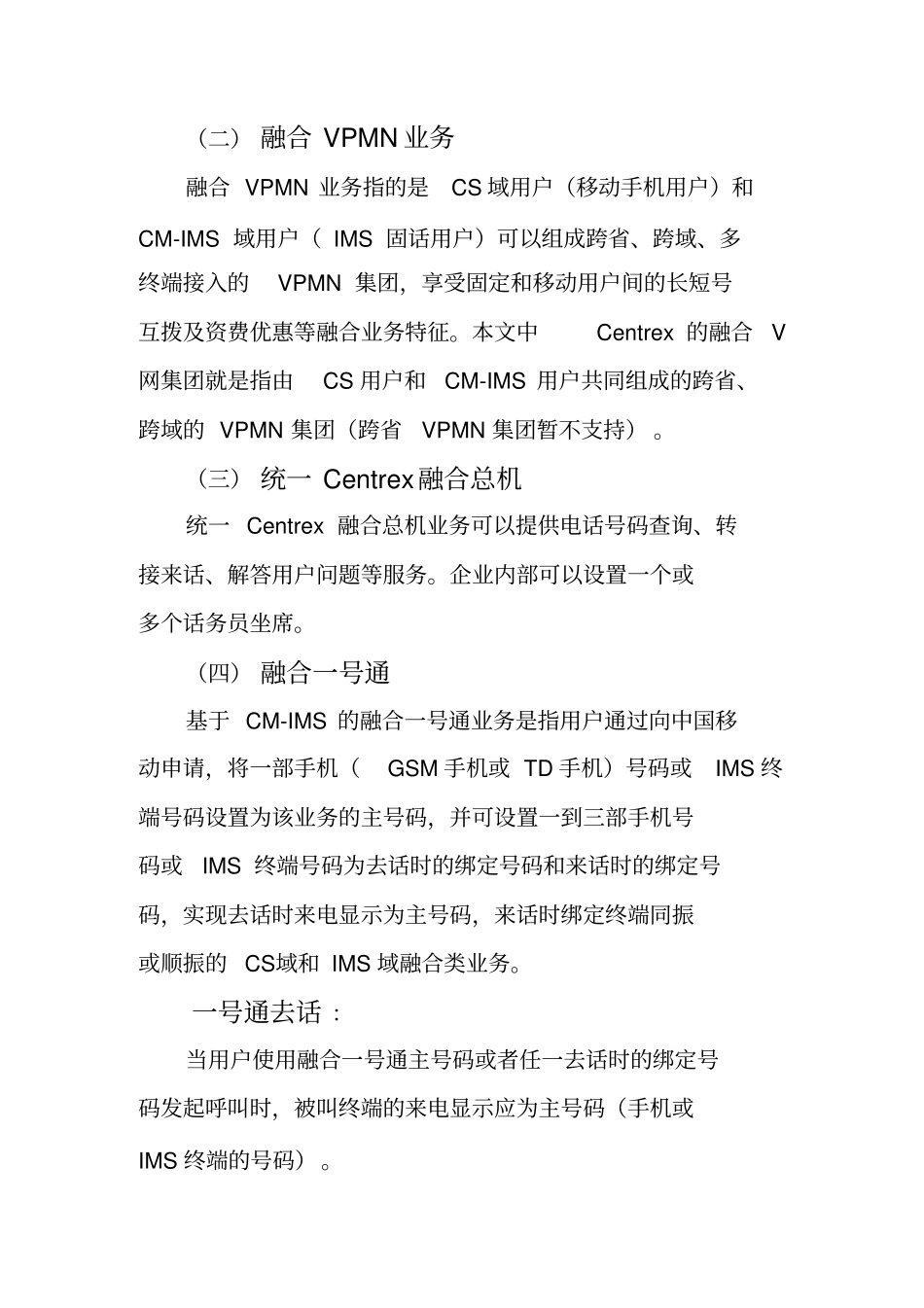 融合通信业务介绍_第2页