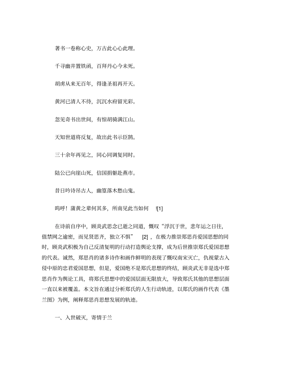 融情于兰物我合：从墨兰图看郑思肖思想_第2页