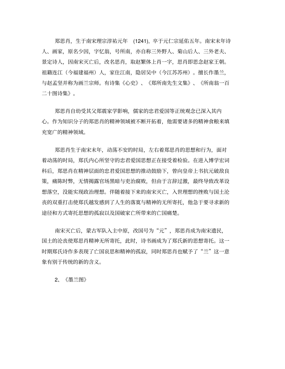 融情于兰物我合：从墨兰图看郑思肖思想_第3页