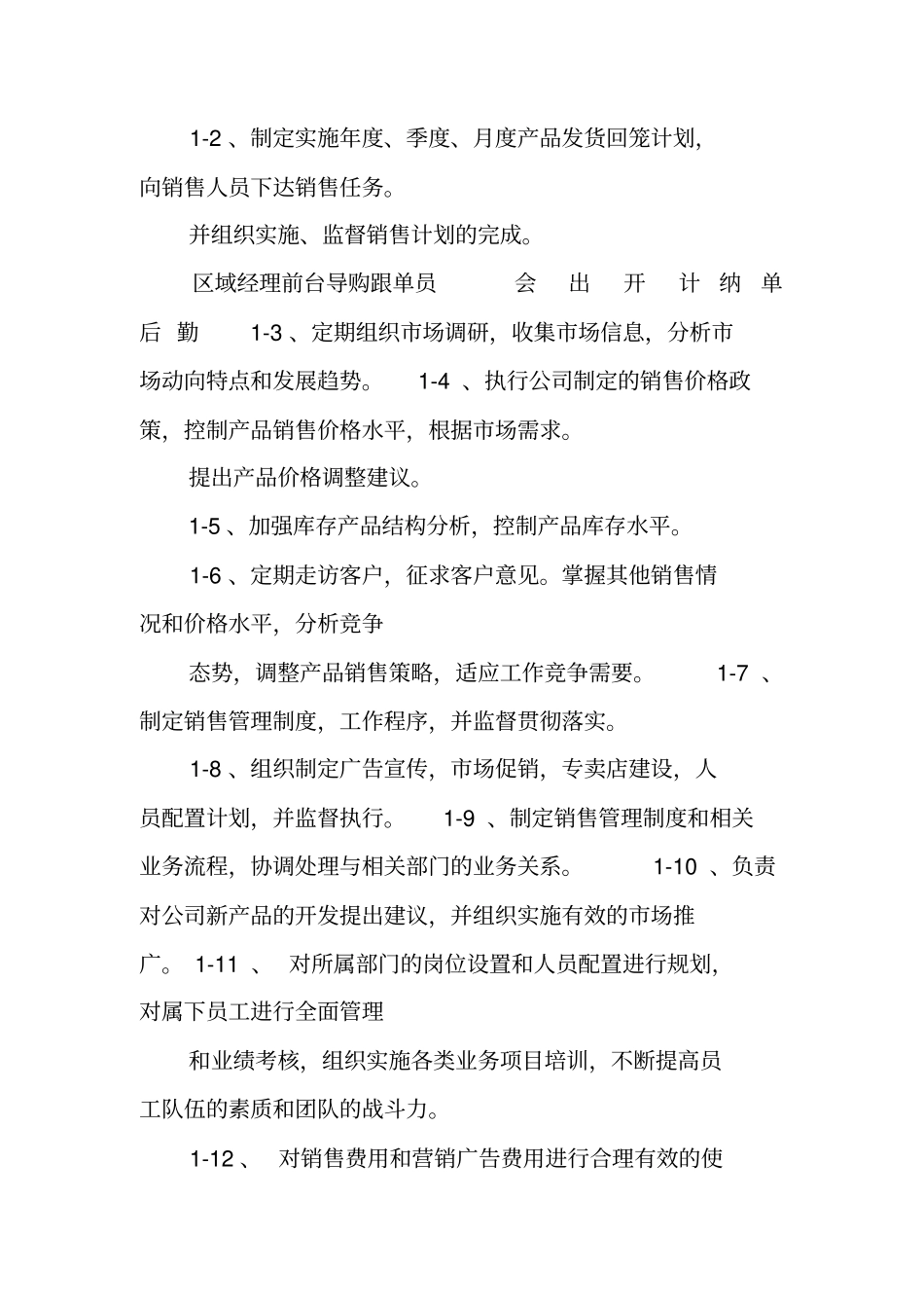 融腾门窗组织架构及岗位职责及流程汇编_第2页