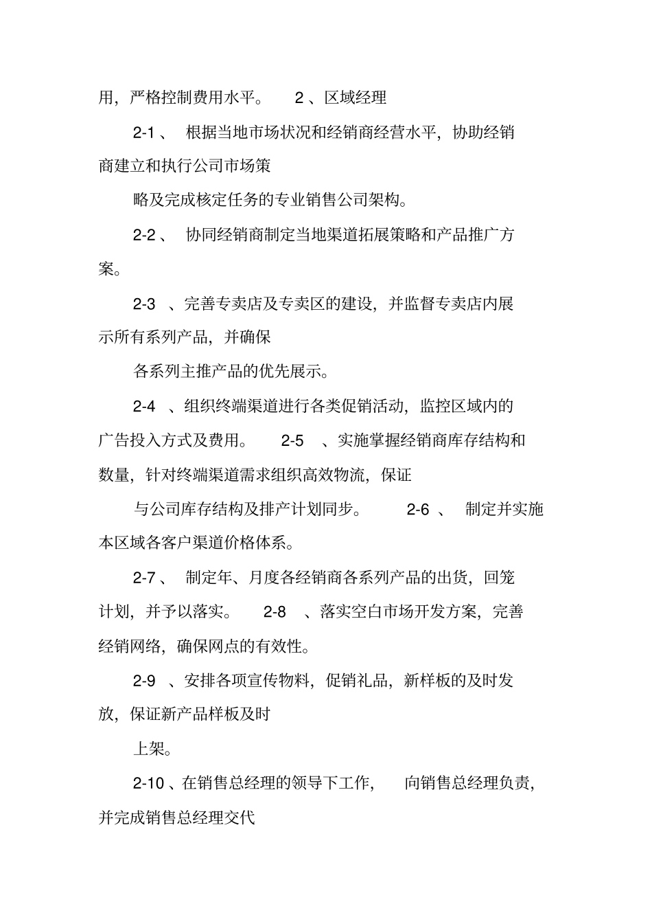 融腾门窗组织架构及岗位职责及流程汇编_第3页