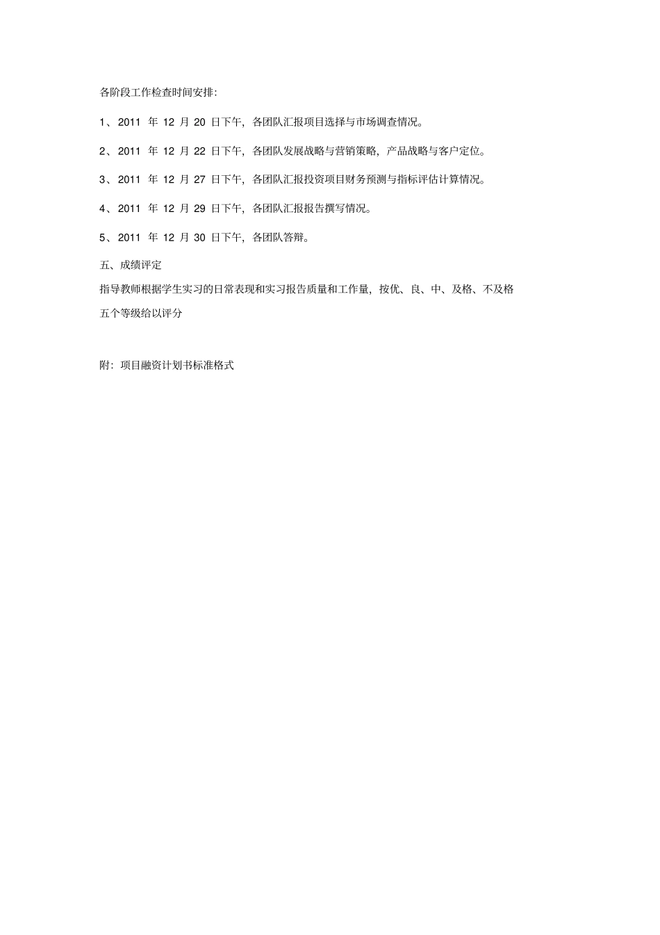 融资与投资模拟实习指导书_第2页