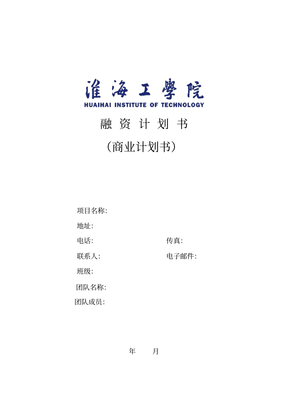 融资与投资模拟实习指导书_第3页