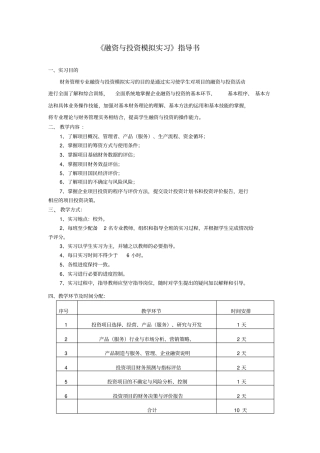 融资与投资模拟实习指导书