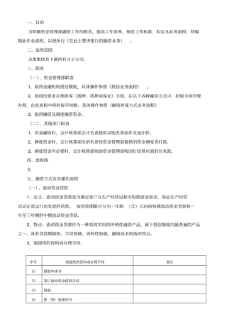 融资业务流程