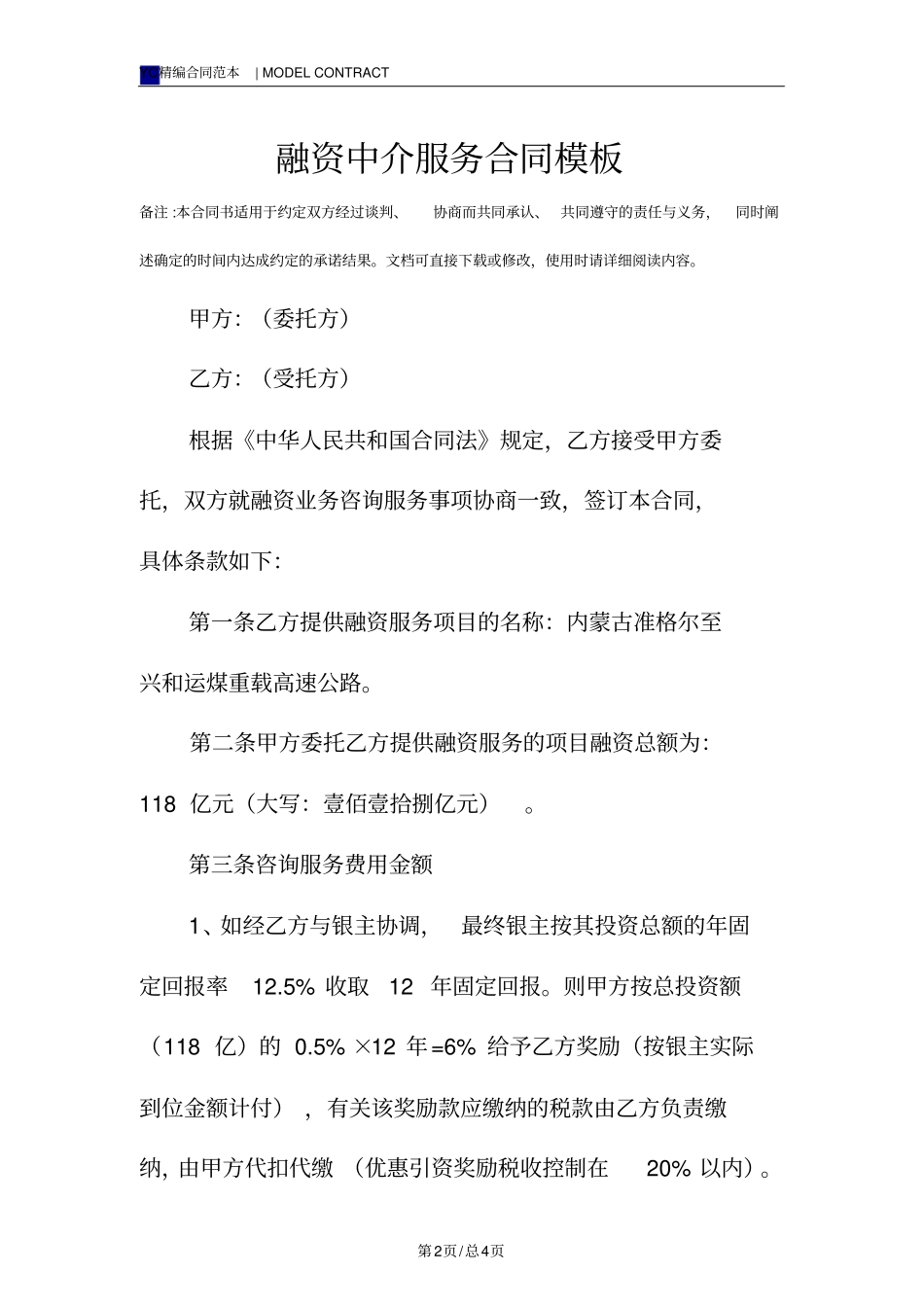 融资中介服务合同模板_第2页