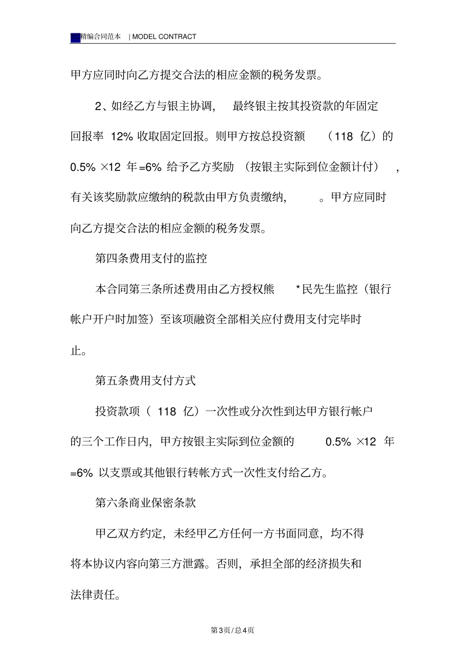 融资中介服务合同模板_第3页