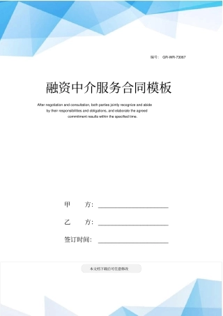 融资中介服务合同模板