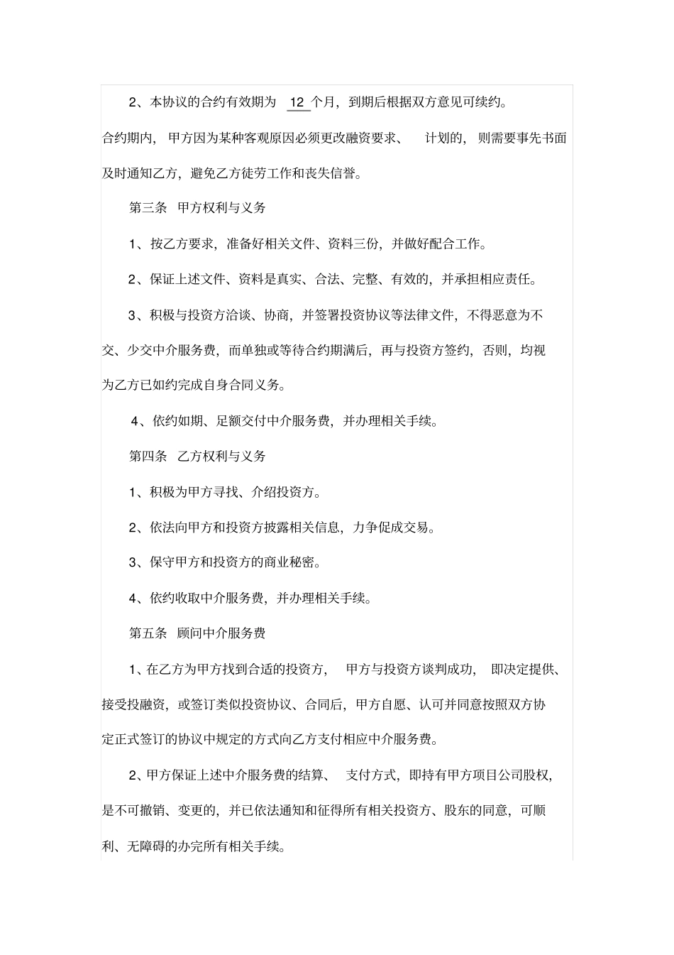 融资中介服务财务顾问协议_第2页