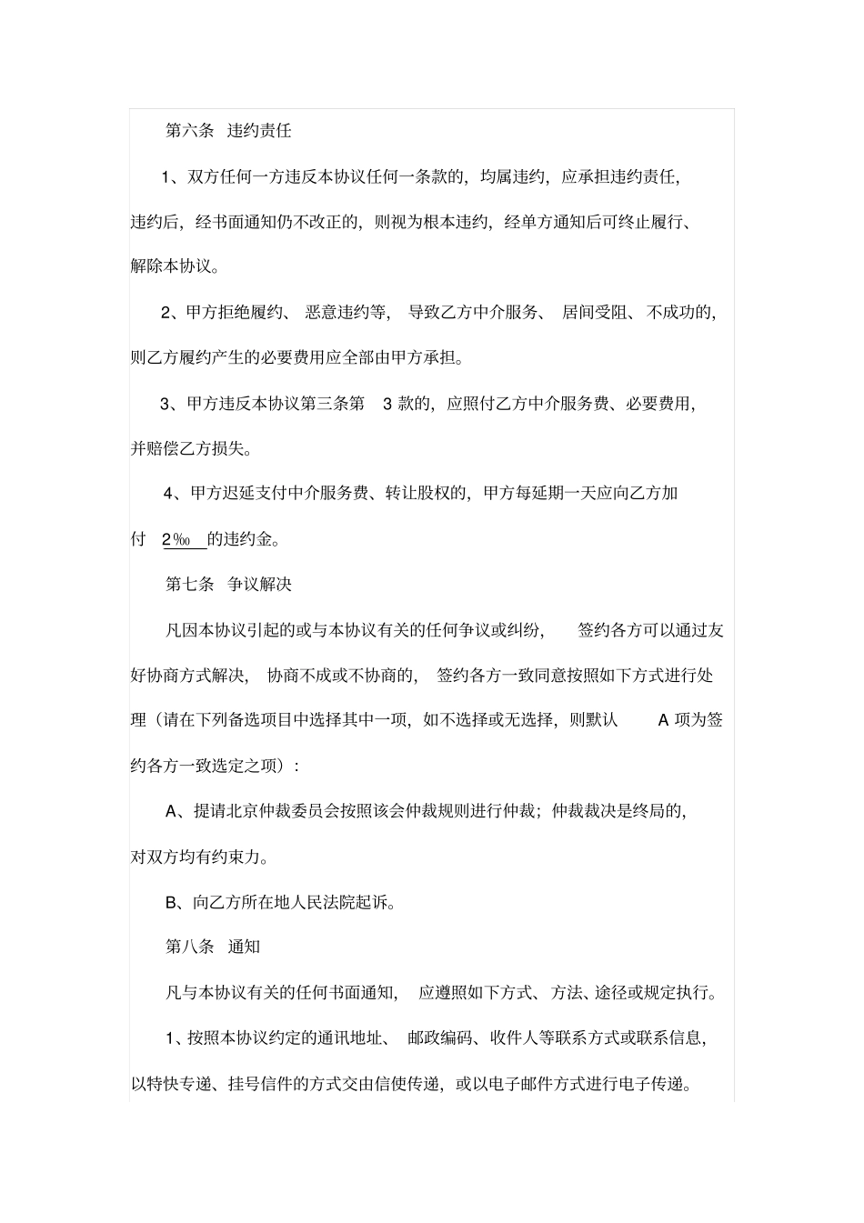 融资中介服务财务顾问协议_第3页