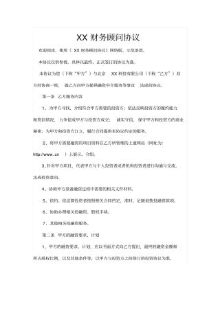 融资中介服务财务顾问协议