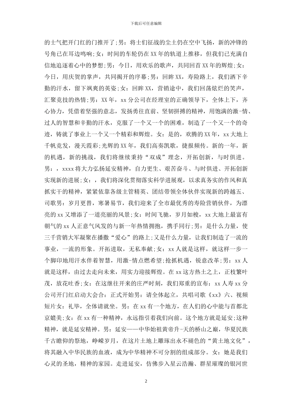 2024开门红主持词3篇_第2页