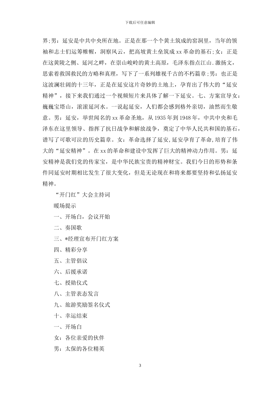 2024开门红主持词3篇_第3页
