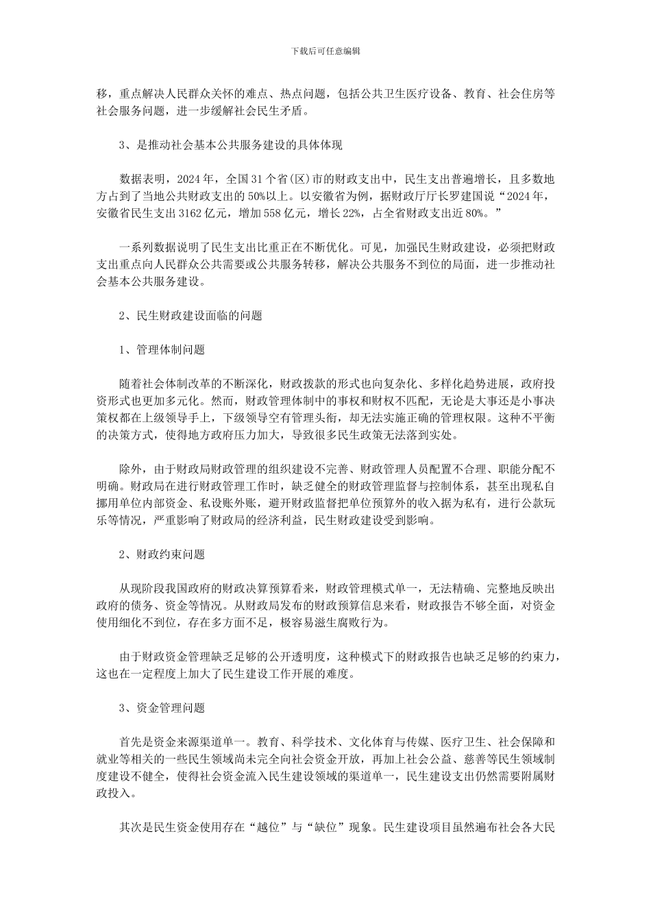 2024形势与政策论文范文_第2页