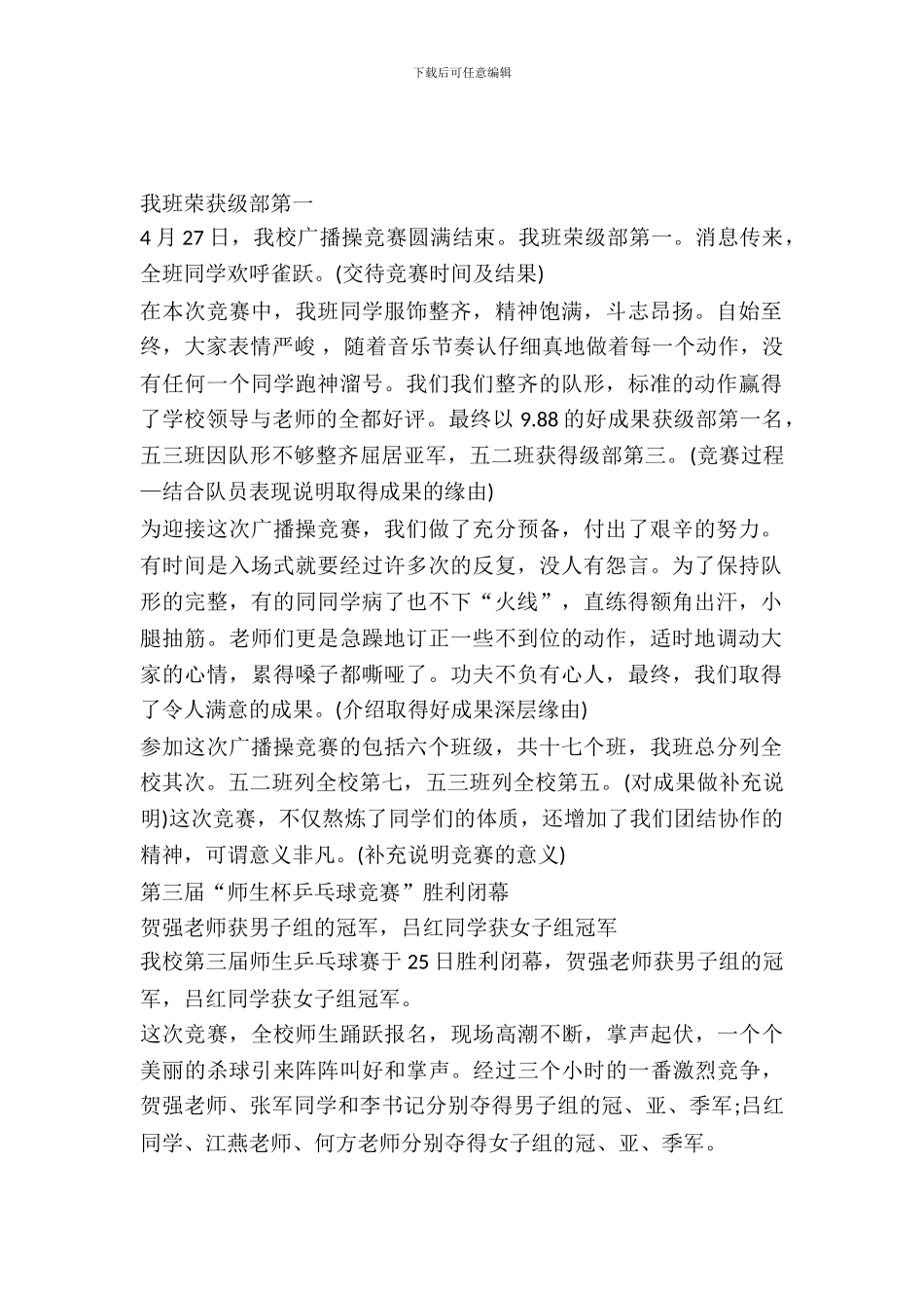 20XX年最新新闻报告例文精选_第2页