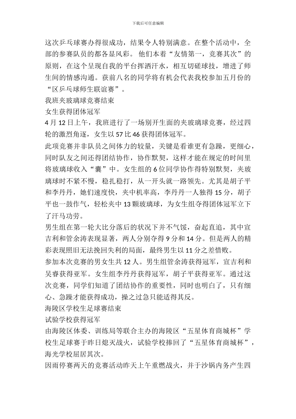 20XX年最新新闻报告例文精选_第3页