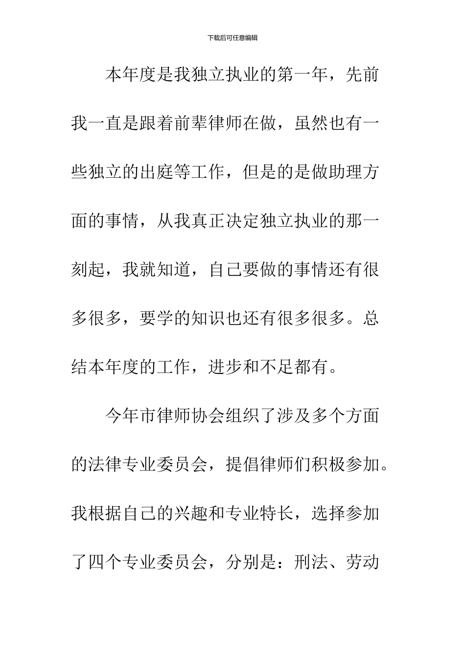 2024律师个人工作总结_第2页