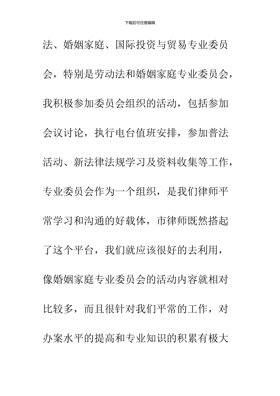 2024律师个人工作总结_第3页