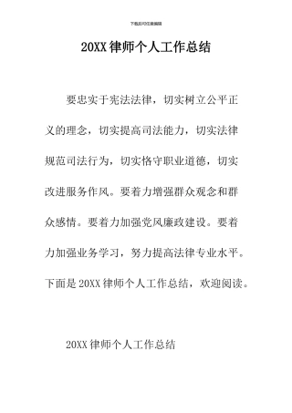 2024律师个人工作总结