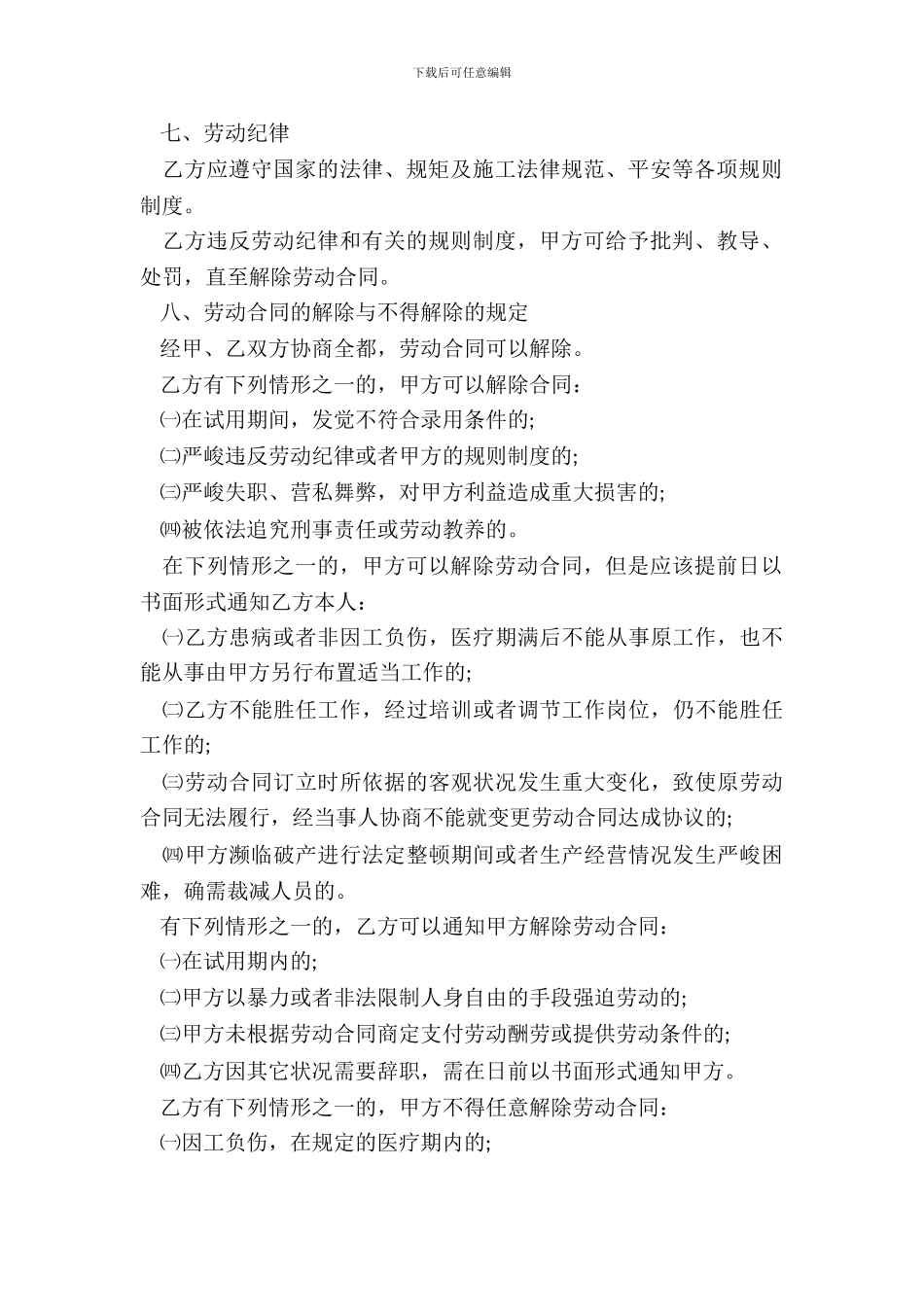 20XX建筑业劳动合同_第3页