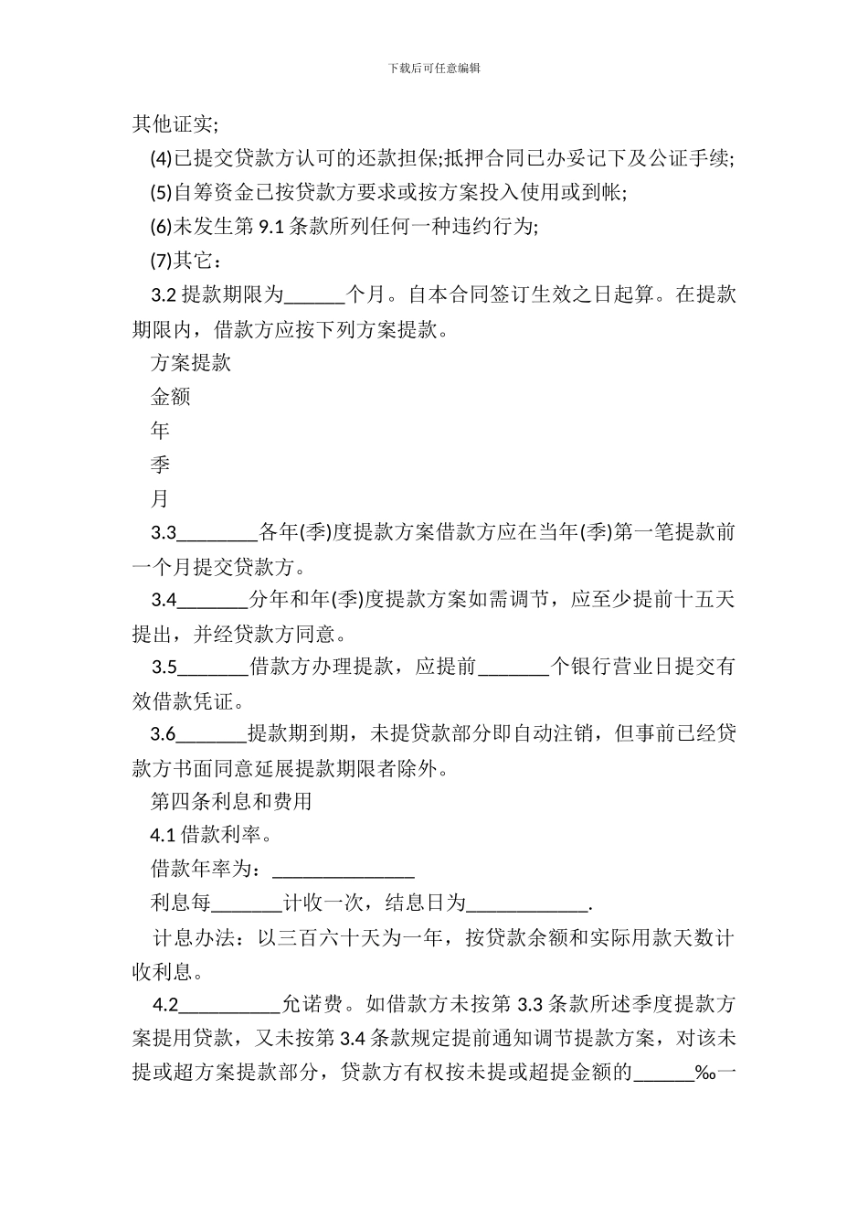 20XX担保借款合同模板_第3页