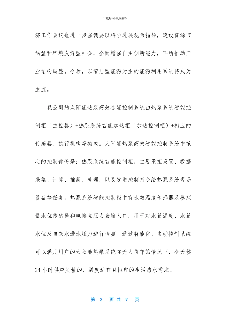 5匹空气能热泵供暖面积_第2页