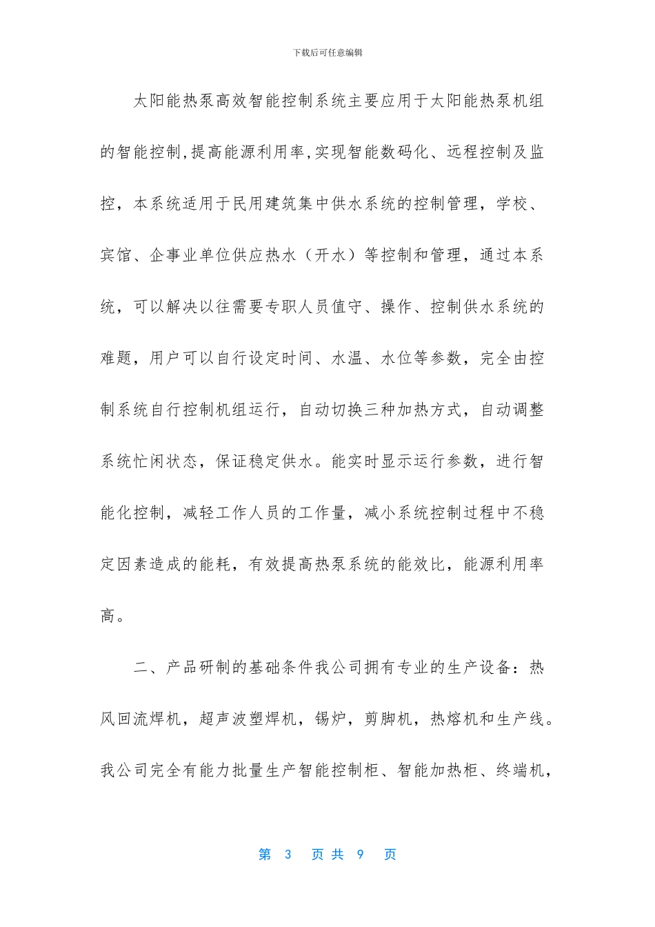 5匹空气能热泵供暖面积_第3页