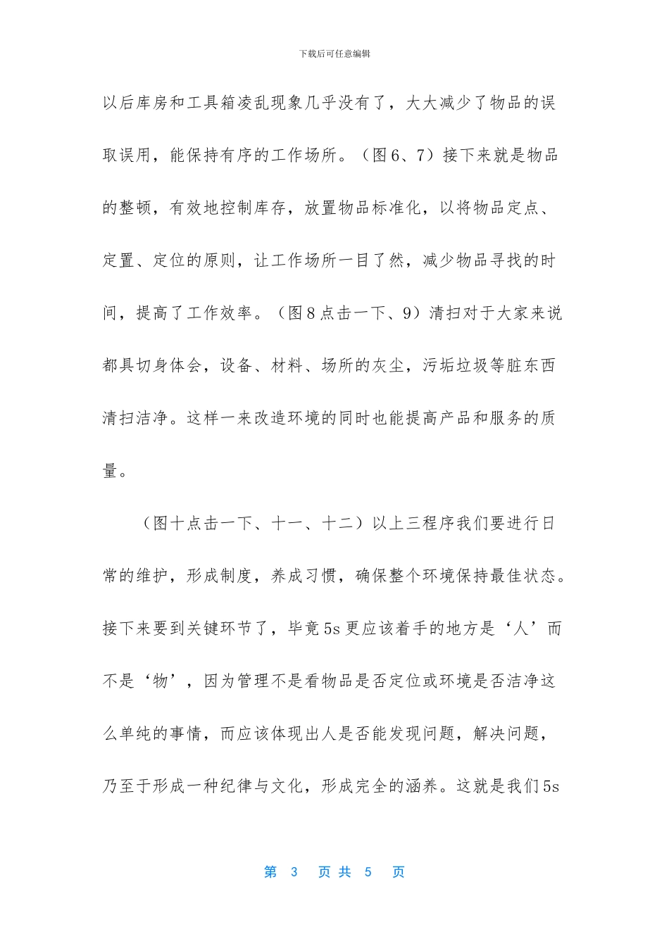 5s宣讲演讲稿《我心中的5s》_第3页