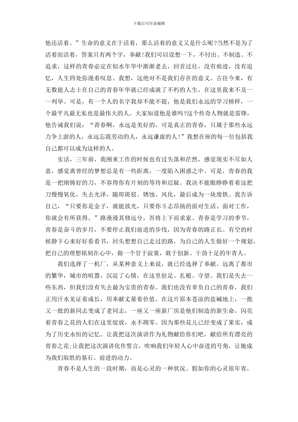 5分钟青春励志演讲稿范文_第3页